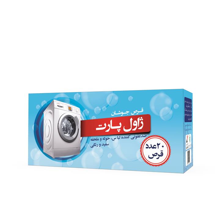 قرص‌ ضدعفونی کننده پارچه ژاول پارت مدل Effervescent بسته 20 عددی JAVEL PART Cloth Disinfectant Tablet Model Effervescent Pack of 20